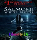 Salmokji - Whispering Water (2026) (Hindi + Korean) Dual Audio Hollywood Movie HD ESub